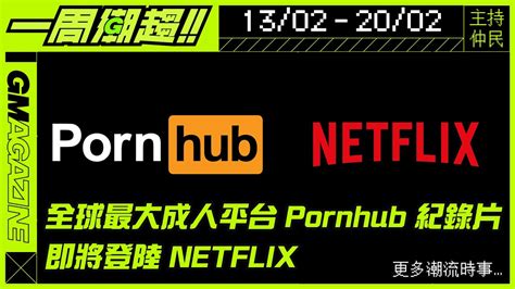 pornhub 潮